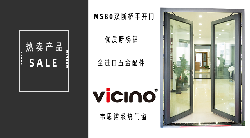 MS80雙斷橋平開門